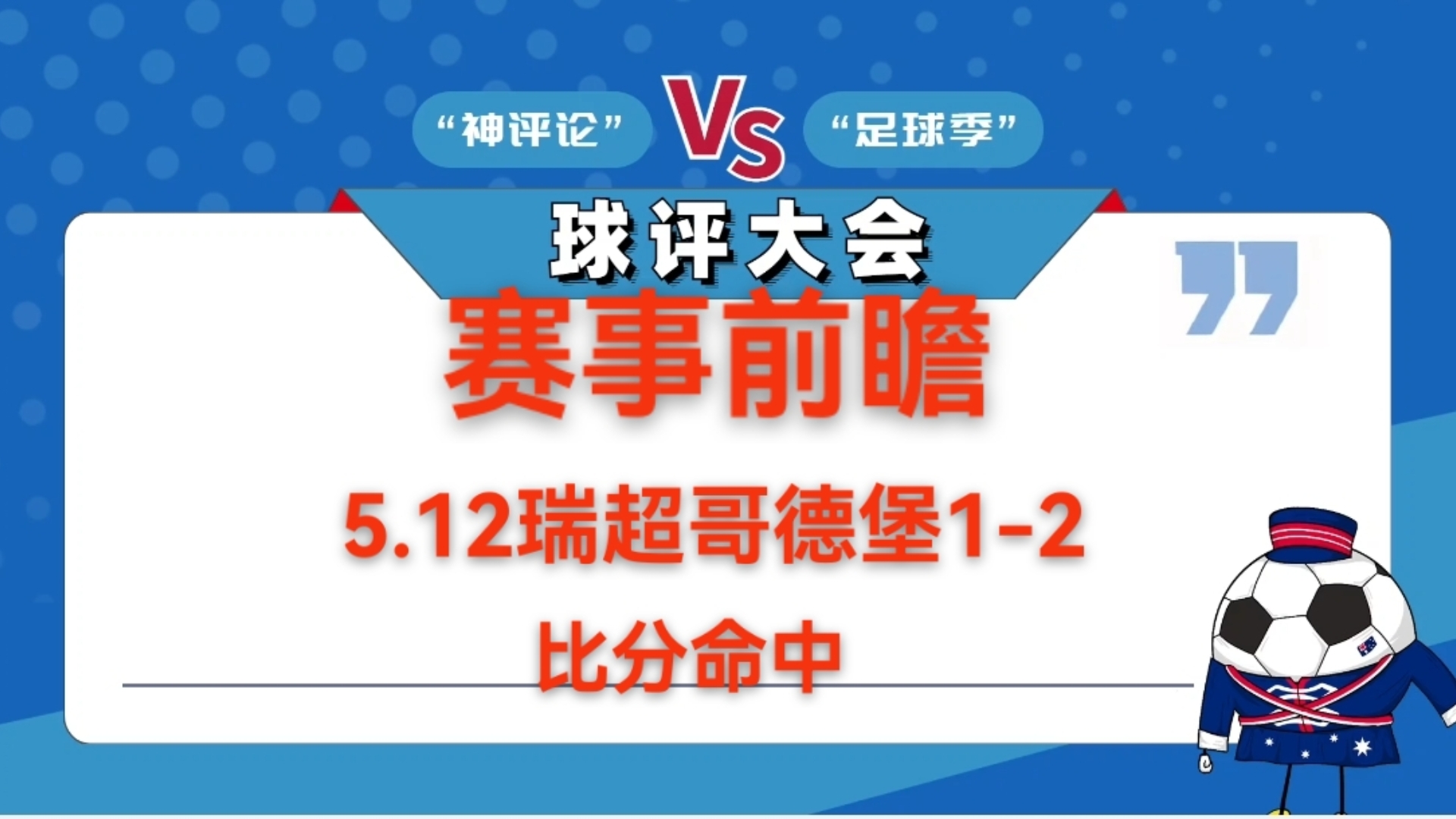 塞尔塔主场战略顽固，压住稳健获得胜利