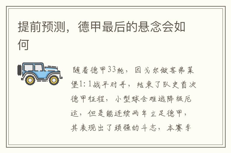 九游体育在线-包含弗赖堡逼平强敌，保级形势稍有缓解的词条