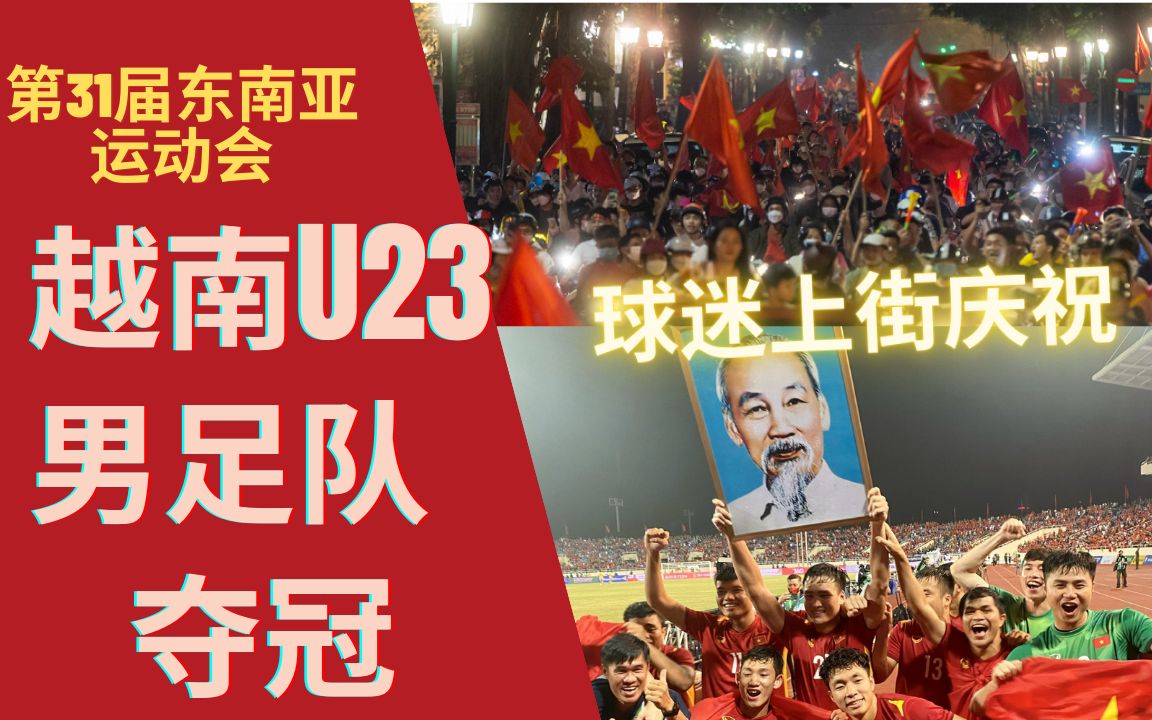 东南亚球队成绩逐渐上升，引起球迷关注