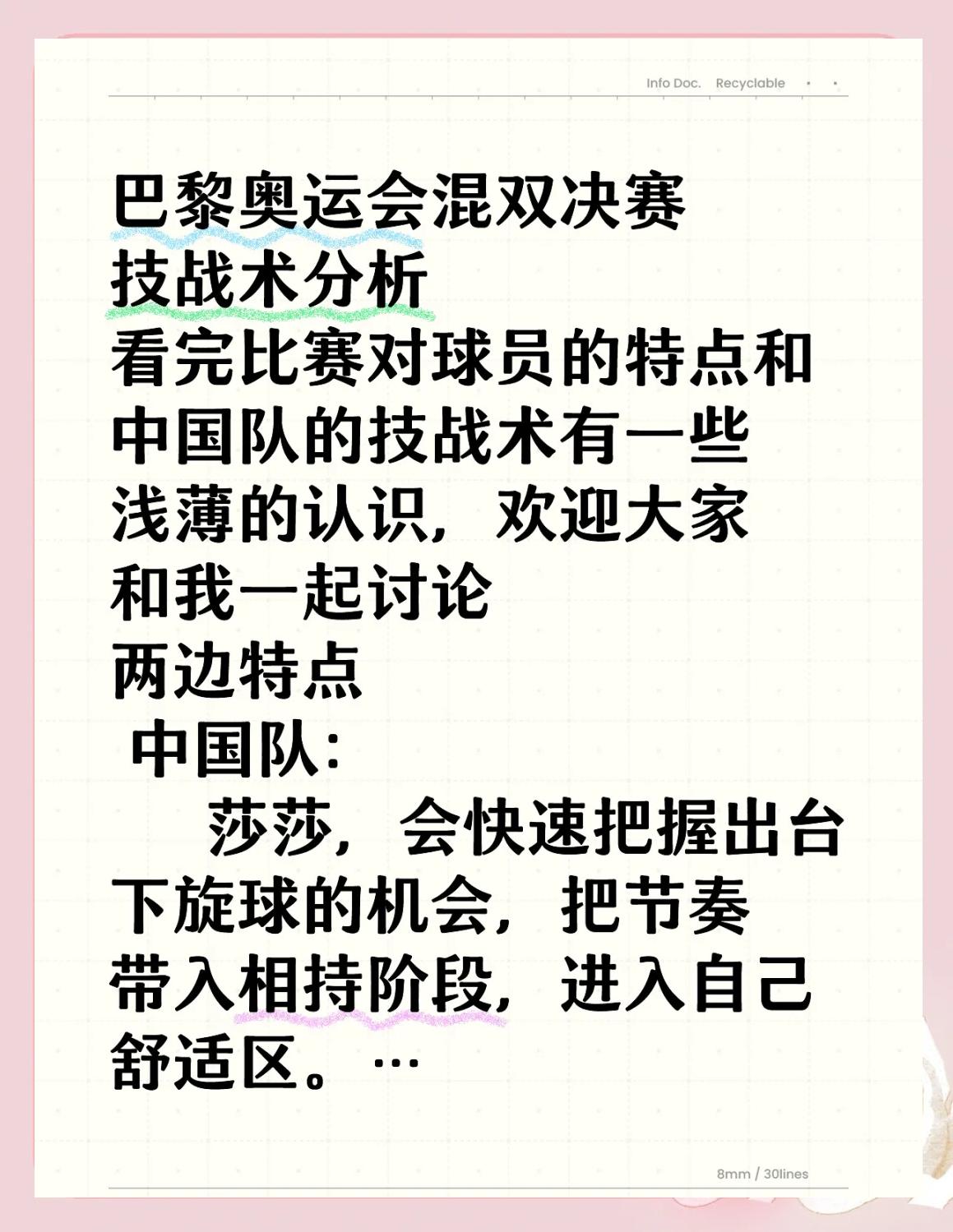 球队备战重要比赛集结解决战术问题