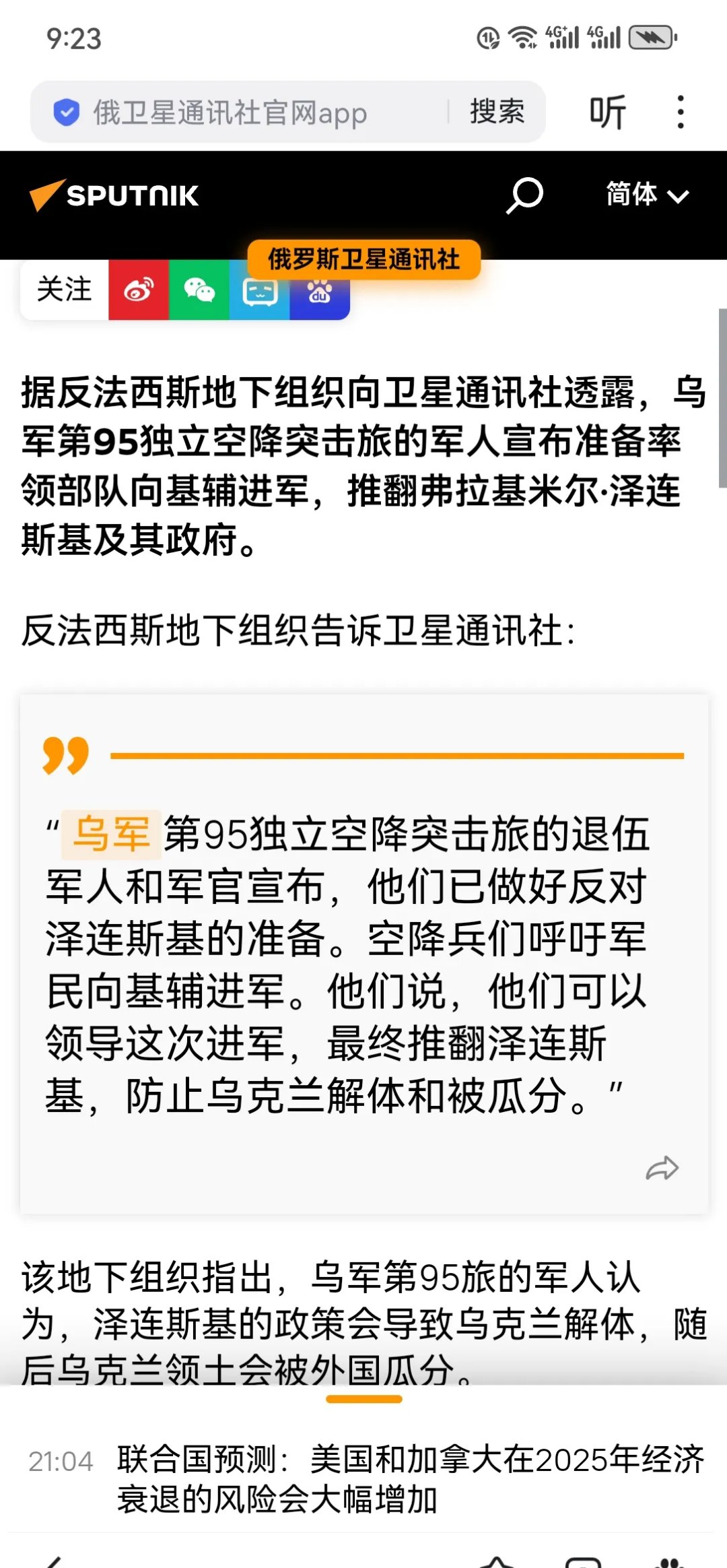 斯洛伐克队战意昂扬，乌克兰如何抵挡？的简单介绍