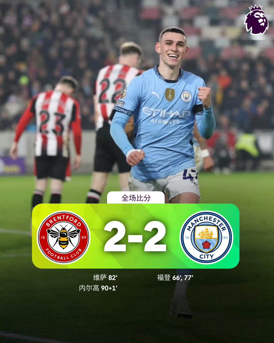 九游体育-切尔西惊险战平布莱顿，保住前六位置