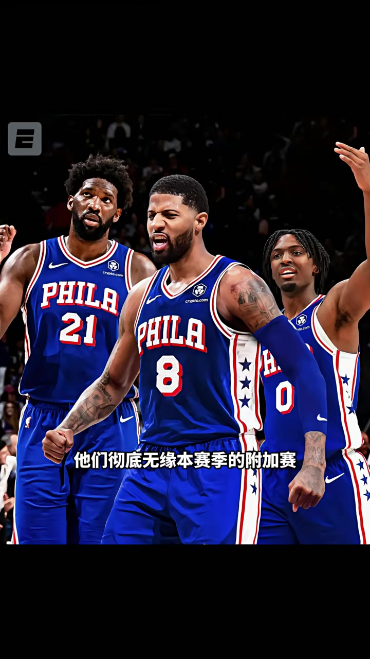 九游体育网页版登录入口-76人主场击败篮网，豪取五连胜