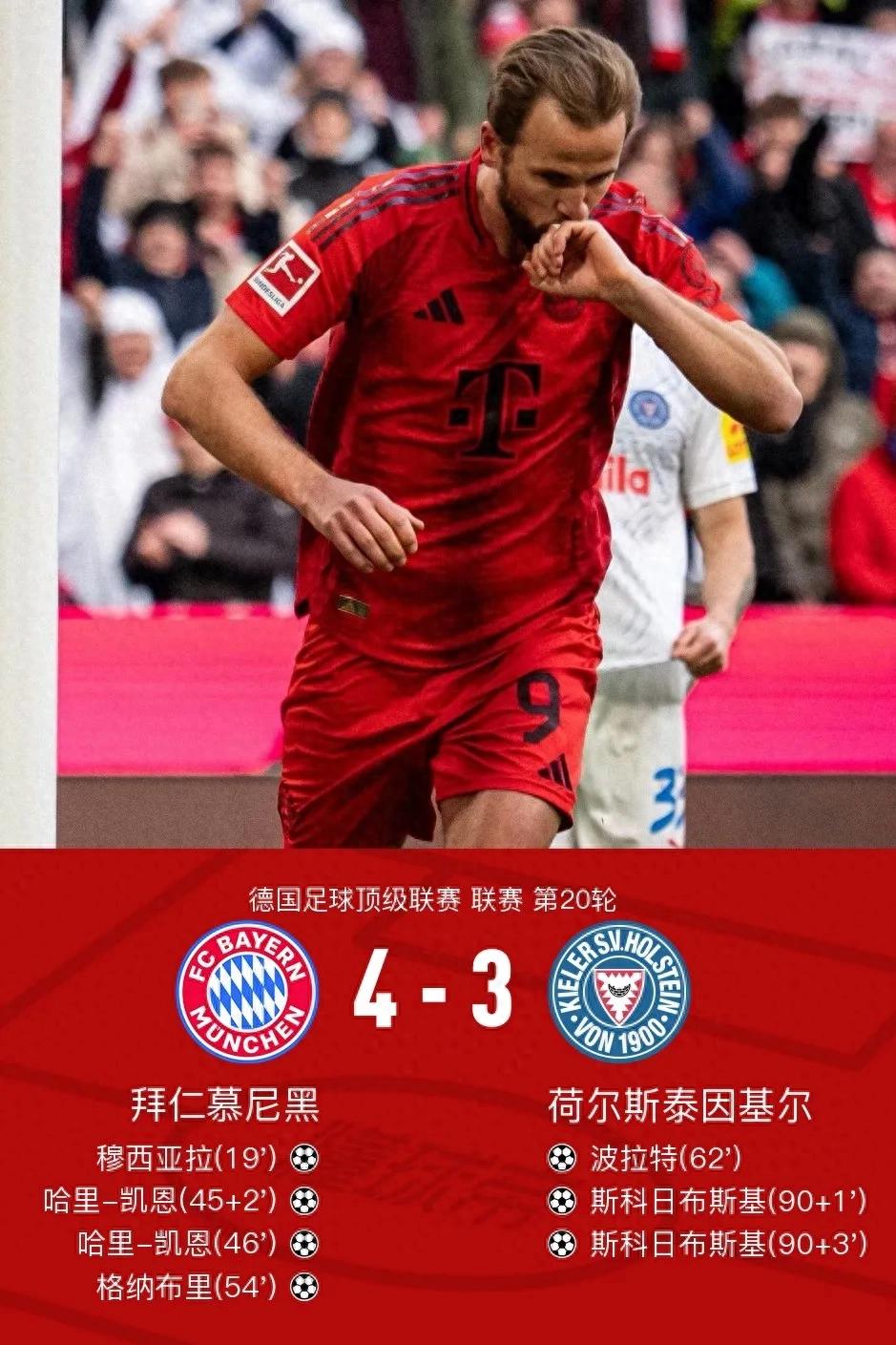 拜仁慕尼黑遭遇憾负，德甲冠军之路曲折