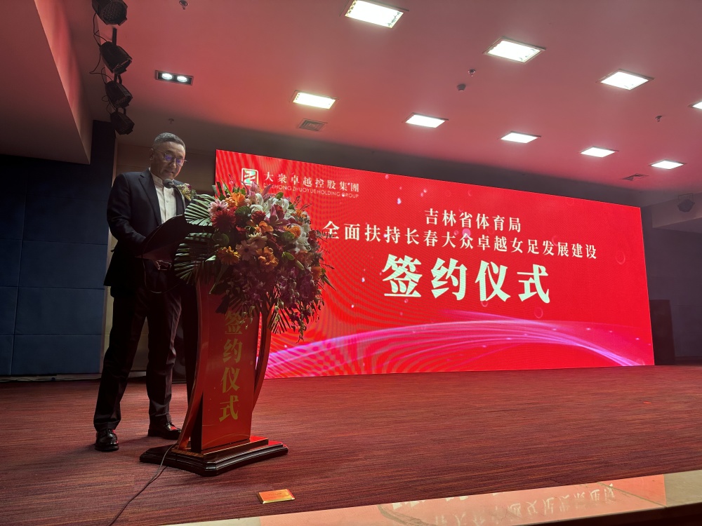 中国女足战略合作伙伴签约仪式：女足战略合作签约典礼的简单介绍