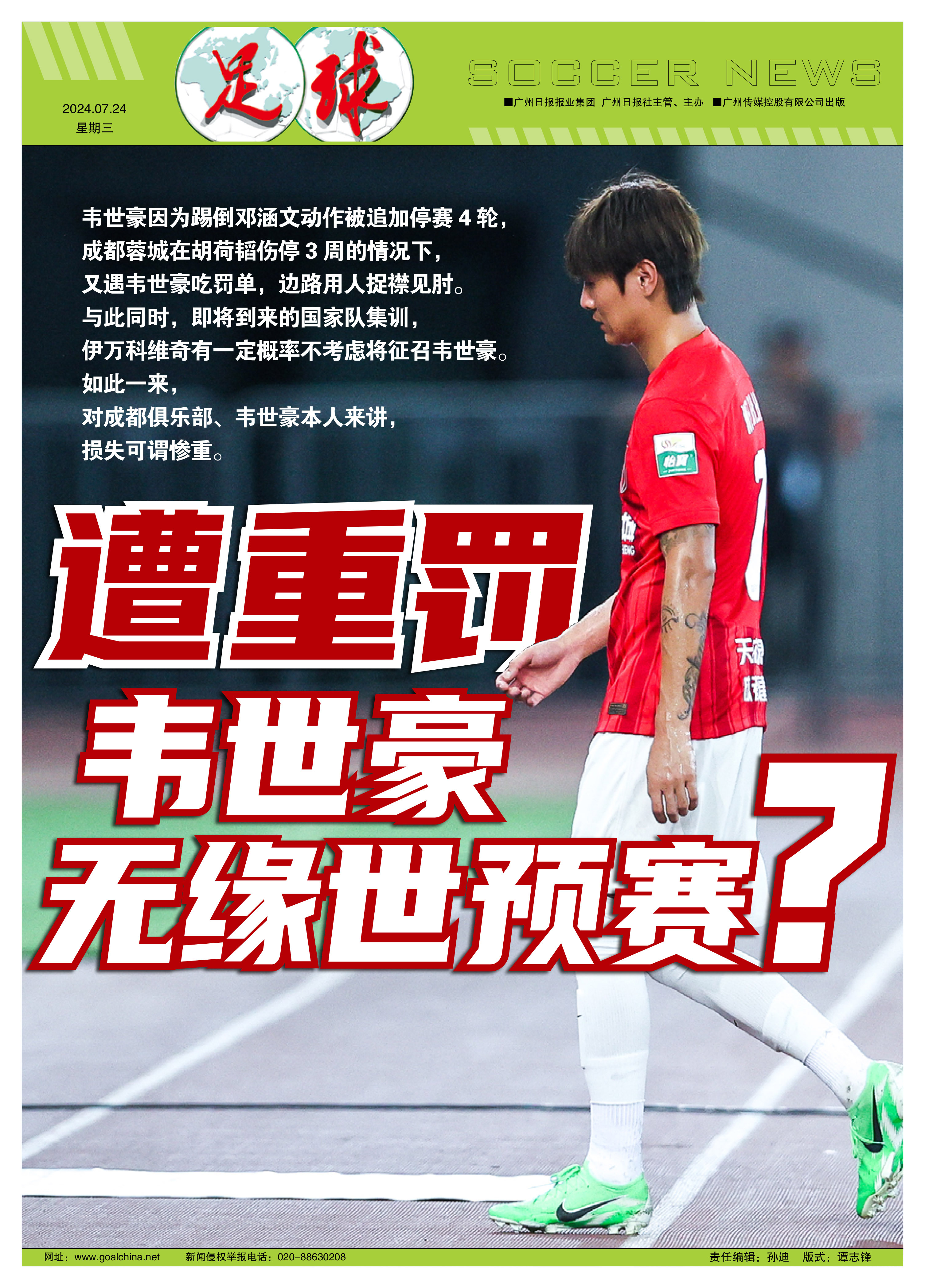 九游体育app-关于足球赛事背后辛酸故事，每位运动员的无悔奋斗的信息