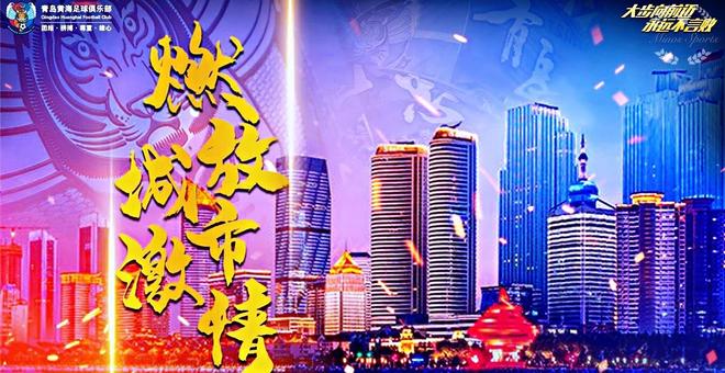 青岛黄海再胜对手，拓展领先的简单介绍